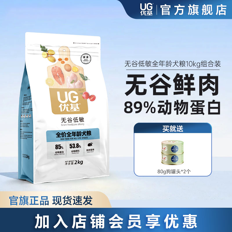 优基成犬幼犬通用型狗粮无谷低敏