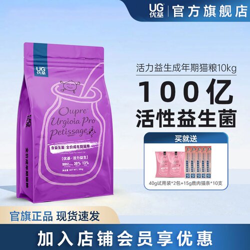 UG优基益生菌猫粮成猫肠道健康