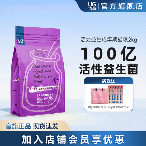 UG优基猫粮成猫益生菌肠道健康