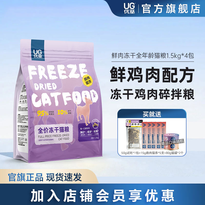 优基无谷鲜肉冻干猫粮成幼猫通用