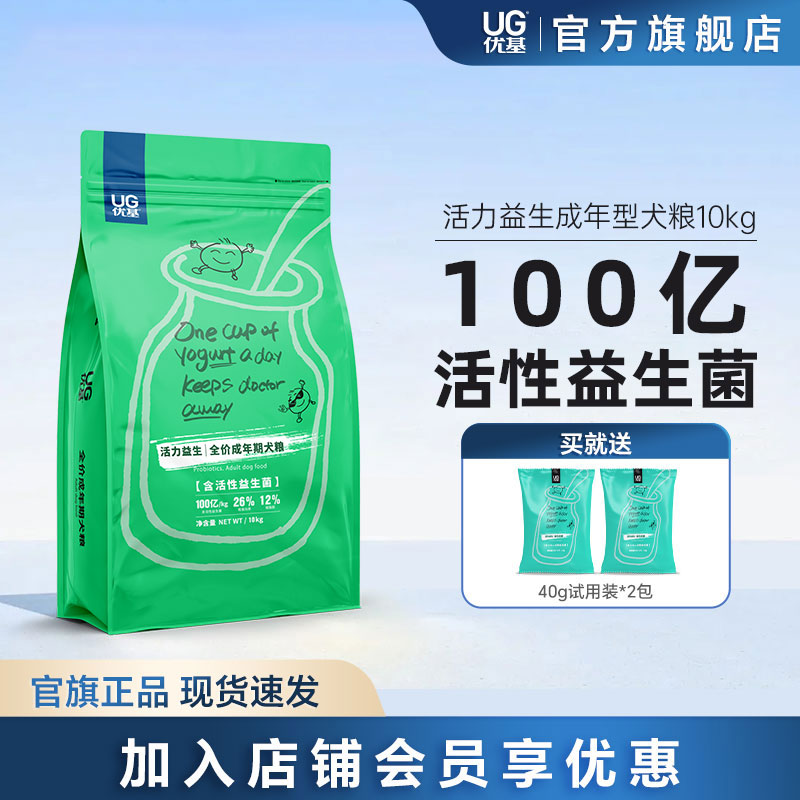 UG优基益生菌狗粮成犬粮肠道健康