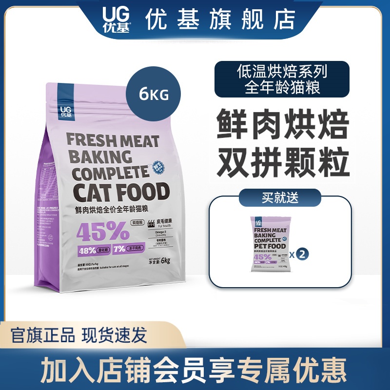 优基鲜肉烘焙全年龄猫粮6kg