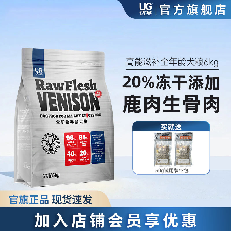 UG优基鹿肉冻干狗粮成犬幼犬通用生骨肉鸡肉蛋黄三拼夹心狗粮6kg