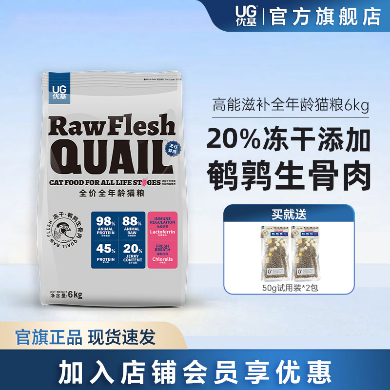 优基鹌鹑生骨肉冻干猫粮成幼通用