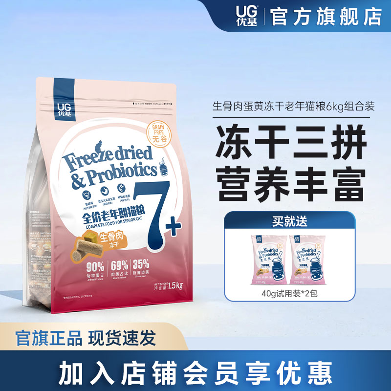 优基生骨肉蛋黄老年猫专用猫粮