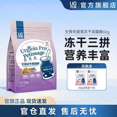 优基生骨肉蛋黄冻干全价猫粮成猫