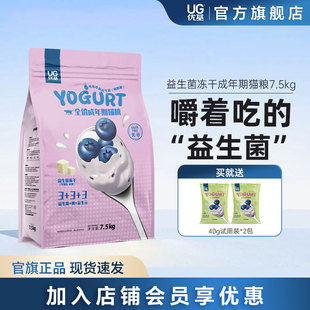 UG优基益生菌冻干全价宠物食品猫粮通用鸡肉鸭肉无谷成猫粮7.5kg