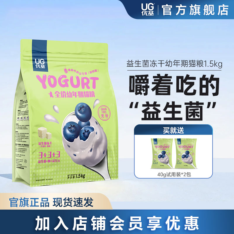 优基无谷鲜肉益生菌冻干猫粮幼猫