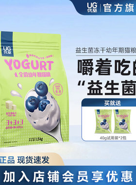 UG优基益生菌冻干猫粮幼猫全价猫粮4到12月鸡肉鸭肉无谷营养1.5kg