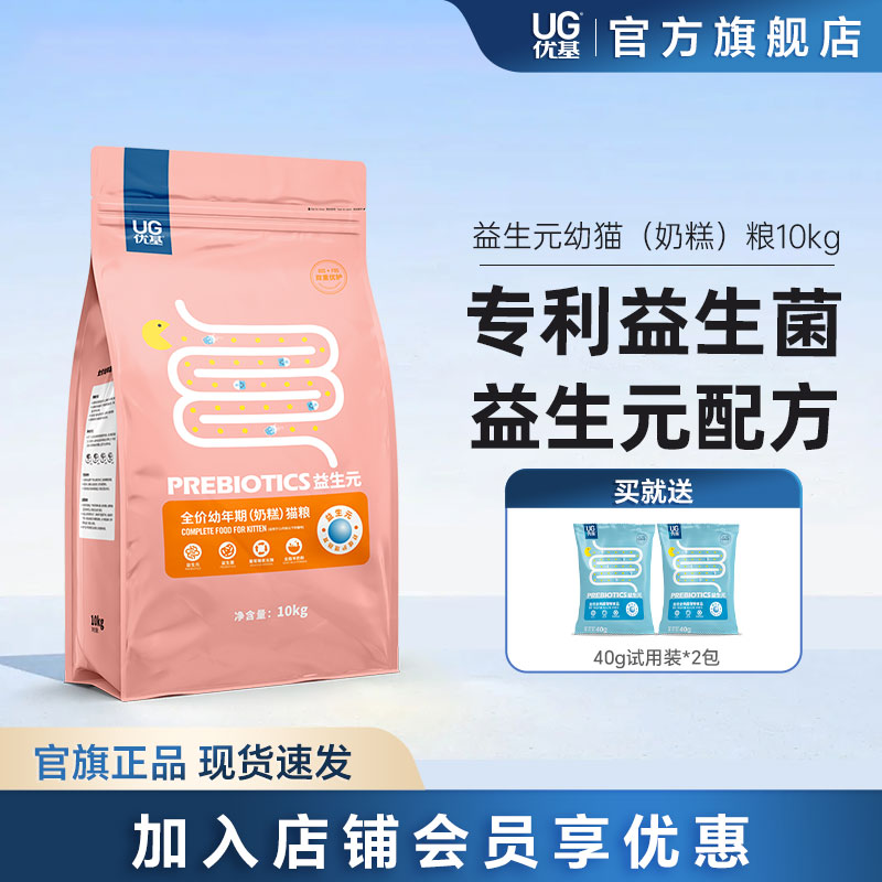 优基益生元幼猫奶糕猫粮营养