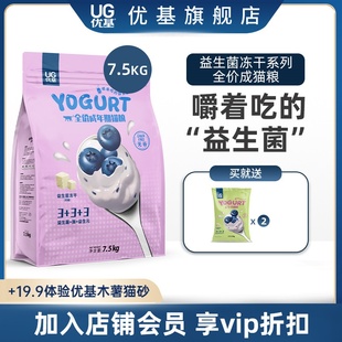 UG优基益生菌冻干全价宠物食品猫粮通用鸡肉鸭肉无谷成猫粮7.5kg