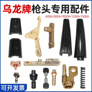 气刨枪钳配件JG 1下夹头压把罩壳开关上夹座星燎 5碳弧气刨炬86