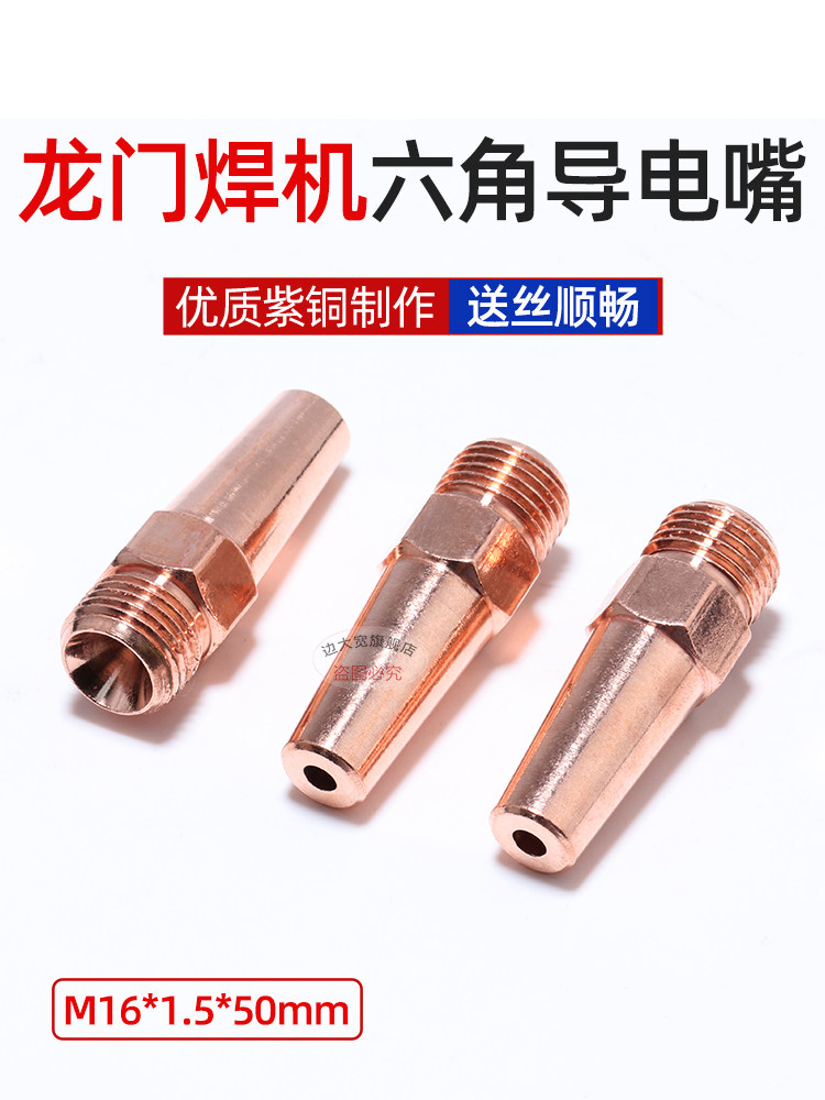 边大宽龙门焊机专用3.2/4.0/5.0埋弧焊咀焊嘴精工紫铜导电嘴进丝