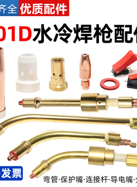 MB501D水冷焊枪配件连接杆分流器30*1.2导电嘴铝焊自动焊枪管弯管