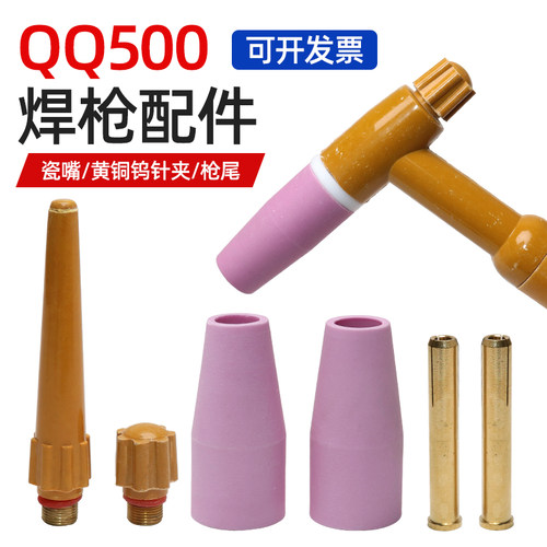 QQ/QS-500A氩弧焊水风冷枪头配件