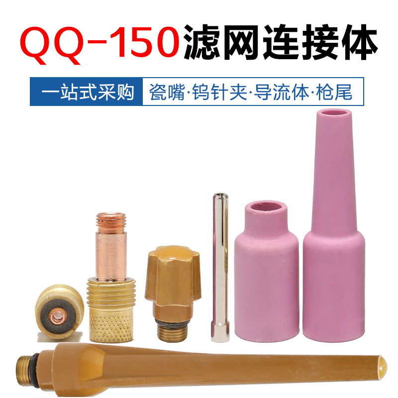 QQ150氩弧焊枪头配件土枪