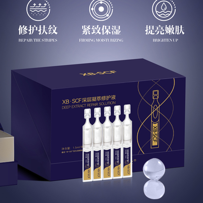XB·SCF深层凝萃修护液
