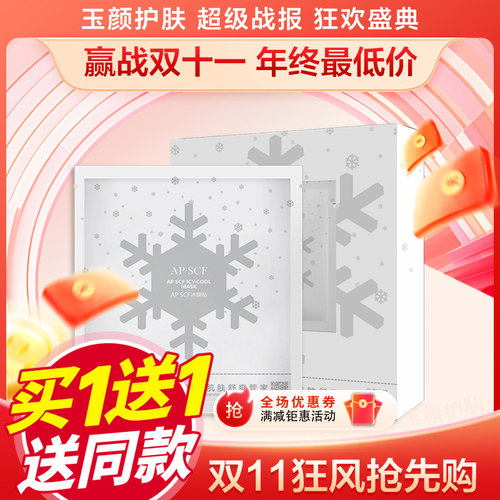 apscf面膜舒缓修复紧致冰膜贴