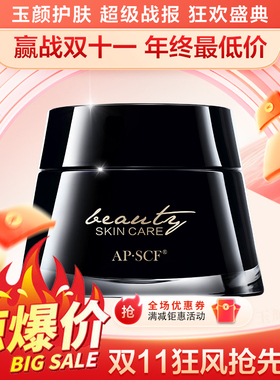 AP·SCF同学霜玻色因苹果霜滋润保湿烟酰胺 抗皱淡纹紧致饱满面霜