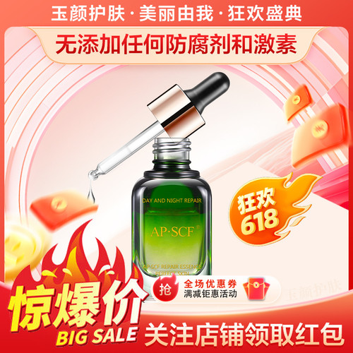 AP·SCF小绿瓶精华肌底液滋润保湿抗衰修护舒缓细腻肌肤