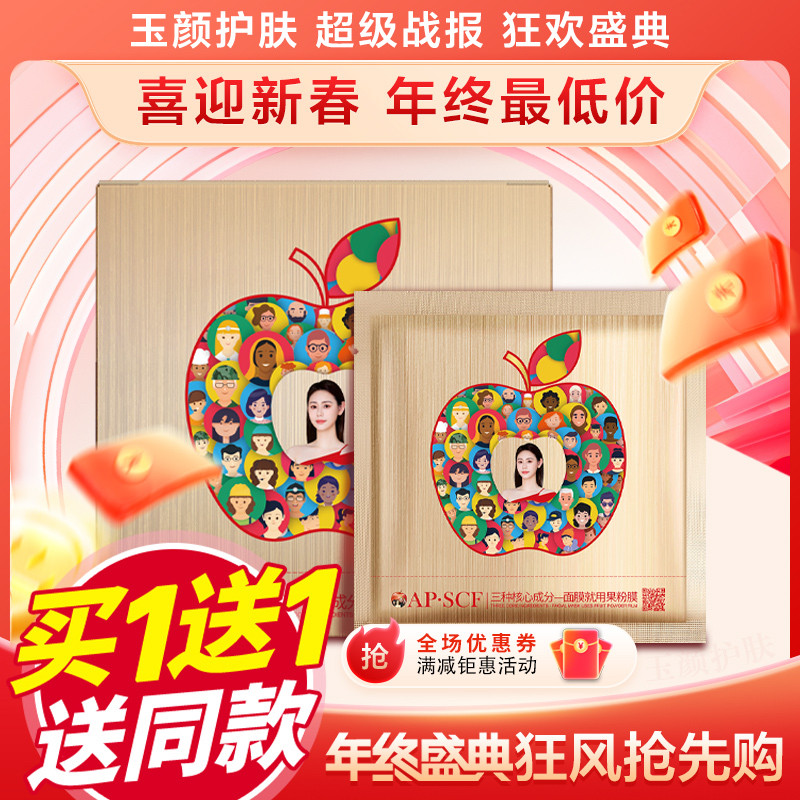 买一送一AP·SCF果粉面膜滋润清洁保湿补水焕肤 熬夜面膜