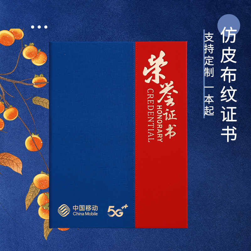 拼接款布纹荣誉证书 聘书外壳奖状证书定制 定做封面LOGO毕业证书录取通知书奖状证书结业证书学生会颁奖奖状