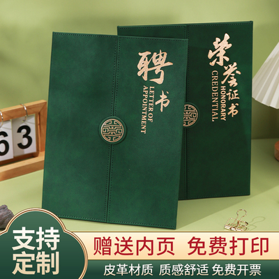 高级感A4皮面聘书三折创意荣誉证书优秀员工职称奖状纸a4外壳烫金可定制封面logo内芯可打印培训获奖结业证书