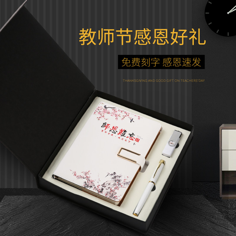 送礼定制教师节a5U盘笔记本礼盒套装 创意定制精美图案文字礼品 无线蓝牙耳机 保温杯礼盒