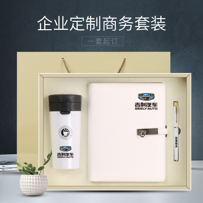 商务水杯笔记本子记事本定制logo刻名字礼盒套装企业开业伴手礼会议