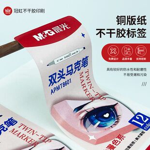 铜版纸不干胶标签 表面光油逆向UV 马克笔文具盒包装用标签贴纸