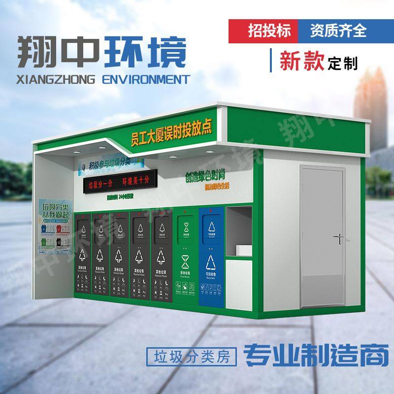 厂家智能垃圾房户外社区校区垃圾四分类房城市环卫公共设施垃圾桶,商业/办公家具,垃圾亭/垃圾房,淘宝优惠券,粉丝福利购,淘宝优惠卷