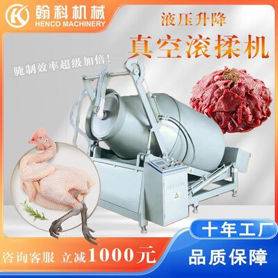 全自动真空滚揉机商用不锈钢真空搅拌腌制机肉类加工入味滚揉机