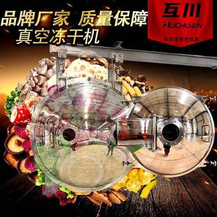 果蔬真空冷冻干燥机自动化智能冻干设备绿色蔬菜低温真空冻干机