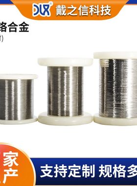 供应镍铬丝cr20ni35电热丝电阻丝封口机加热丝泡沫切割丝0.5mm丝