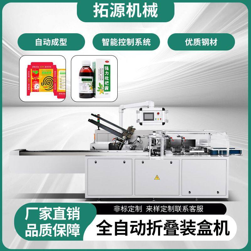 化妆品新款护手霜洗面奶牙膏装盒机蚊香液一次性餐盒包盒子包装机,五金/工具,其他机械五金,淘宝优惠券,粉丝福利购,淘宝优惠卷