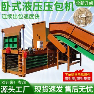 卧式全自动废纸箱打包机废纸板塑料瓶打包机塑料制品压缩打包机