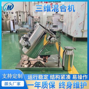 化工塑料三维运动搅拌机高效新型生物制剂混合设备