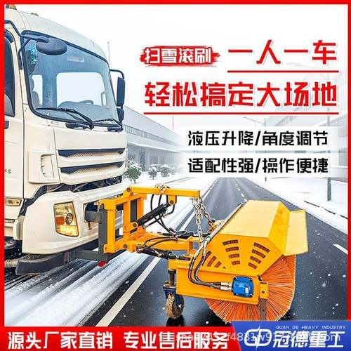 马路冬季扫雪机液压式地面车载式雪滚刷多用途道路除雪刷