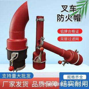 叉车防火阻燃帽合力杭州叉车排气管防火罩工程款火花熄灭器