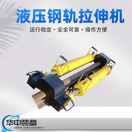 铁路钢轨液压拉伸机YLS-900型液压钢轨拉伸机