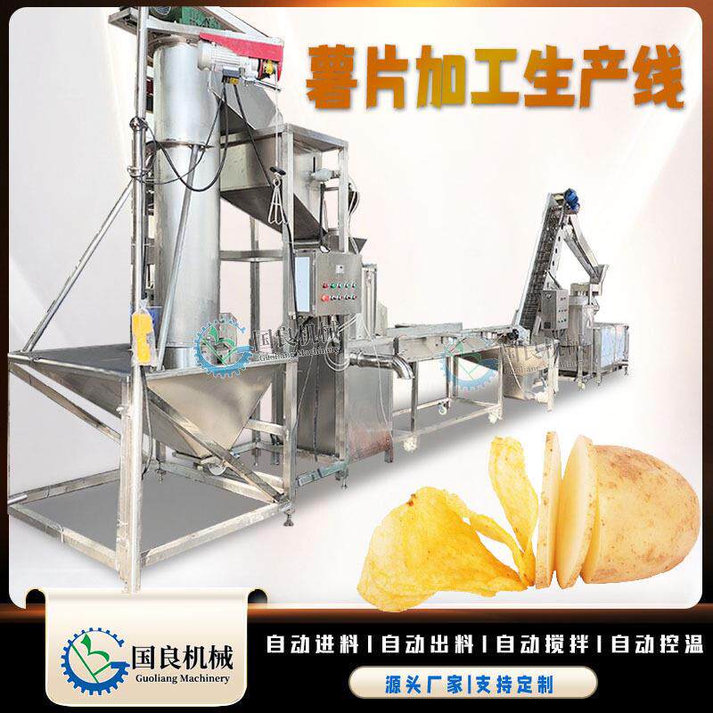 每小时30公斤油炸薯片生产线 全自动连续式油炸机 薯片加工设备