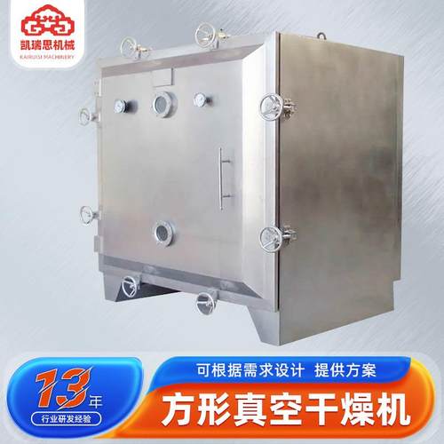 制药紫薯粉方形真空干燥机压片颗粒真空干燥箱药品胶水烘干机