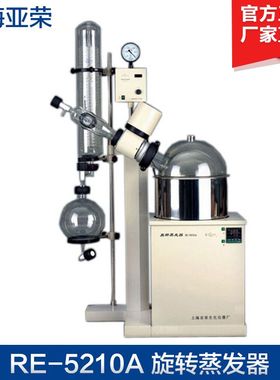 上海亚荣 RE-5210A 旋转蒸发器 旋转蒸发仪 金叶牌