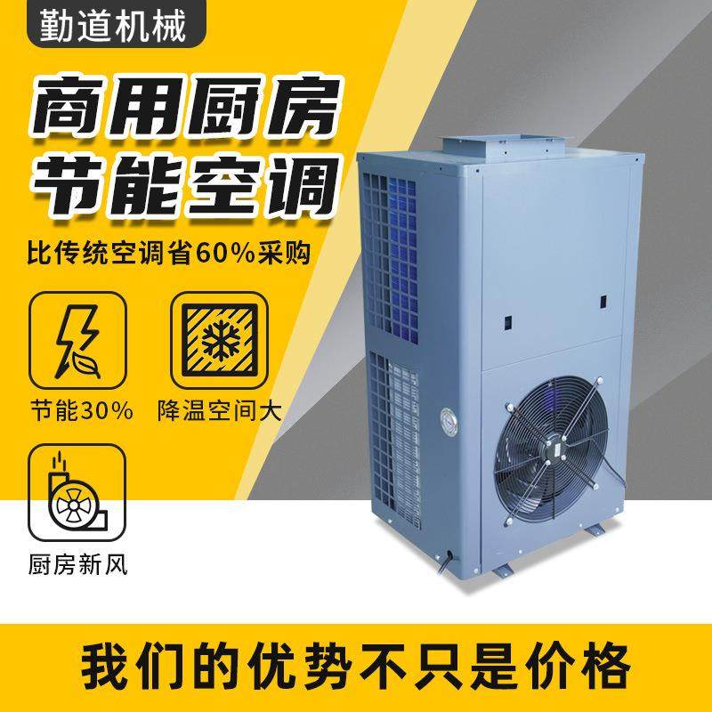 高效节能家用厨房空调省电空调管道式制冷空调工厂直供