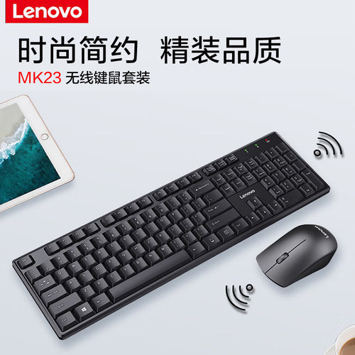 联想无线键盘鼠标送鼠标垫