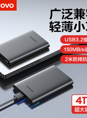 联想移动硬盘F309 USB3.0 1T 高速硬盘 2tb定制苹果硬盘4t兼容mac