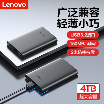 联想移动硬盘F309 USB3.0 1T 高速硬盘 2tb定制苹果硬盘4t兼容mac