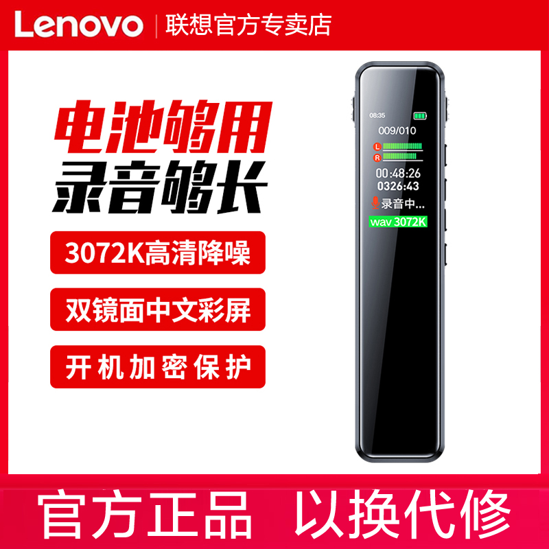 联想b610专业录音器学习录音笔