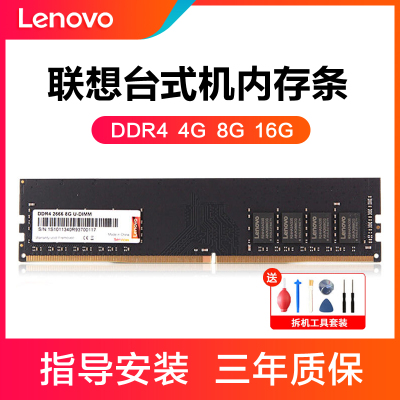 联想DDR4台式机台式机内存条