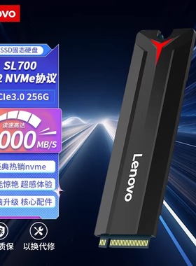 联想拯救者SL700固态硬盘m.2 2280 NVMe协议PCIe3.0电脑固态SSD